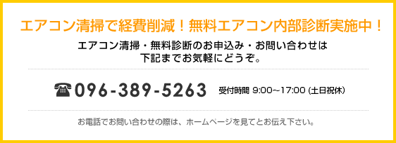 お電話でのお問い合わせ